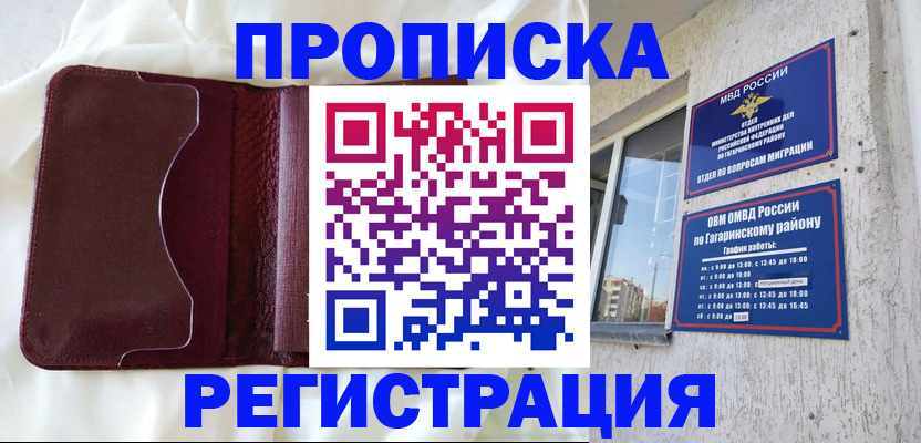 временная регистрация законно в Бутурлиновке