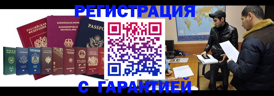 прописка иностранных граждан в Бутурлиновке